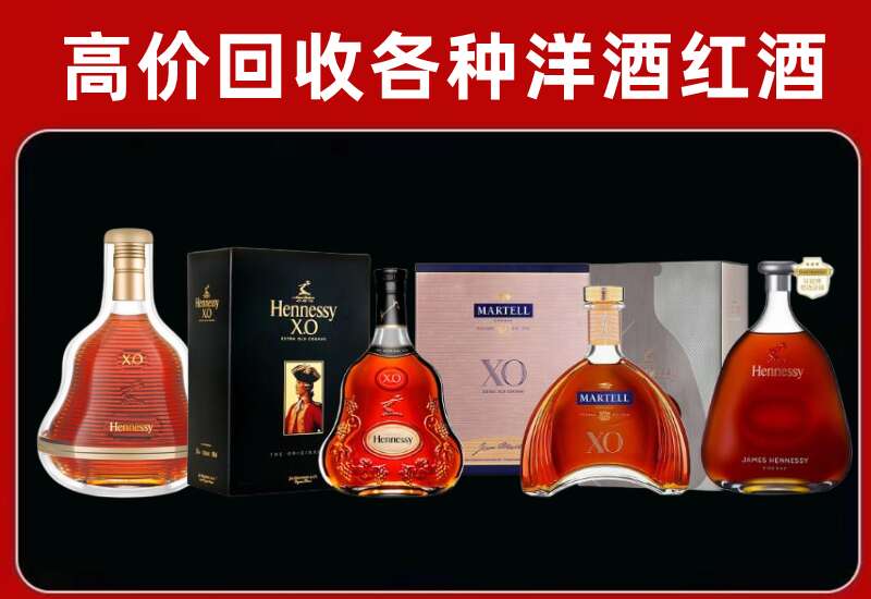 蒸湘区回收轩尼诗